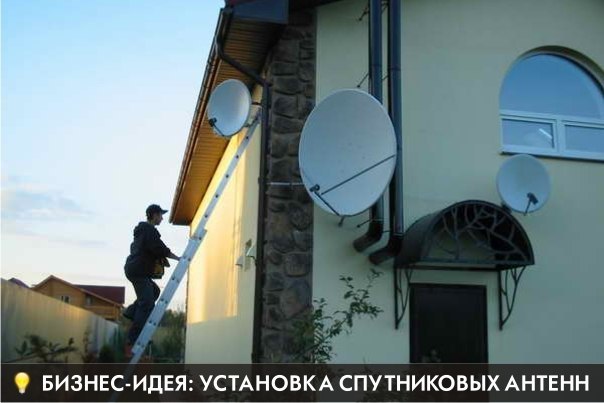 Установка спутниковых антенн Установка спутниковых антенн
