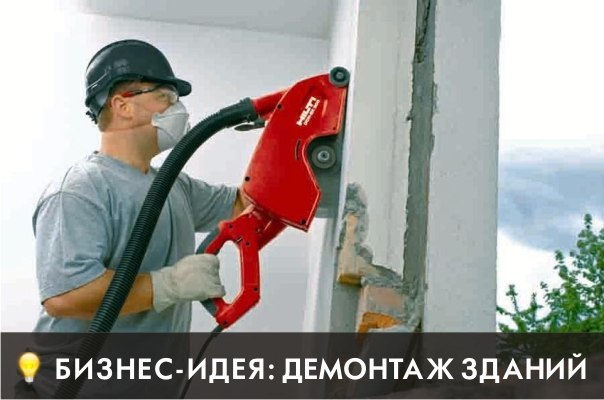 Демонтаж зданий Демонтаж зданий