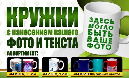 Нанесение фото на кружки Нанесение фото на кружки