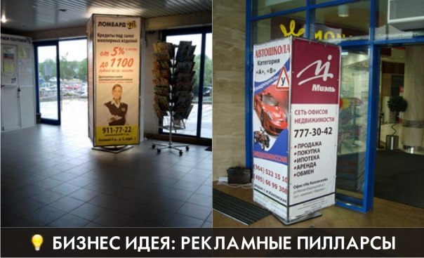 Рекламные пилларсы Рекламные пилларсы