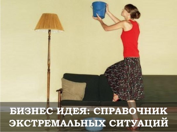 Справочник экстремальных ситуаций Справочник экстремальных ситуаций